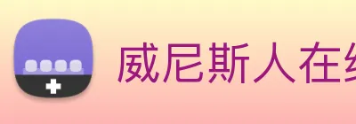 威尼斯人在线网站 logo